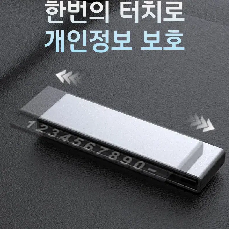 자동차 차량용 주차번호판 대쉬보드 스티커 주차알림판 안심번호