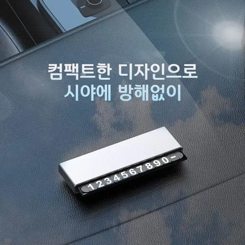 자동차 차량용 주차번호판 대쉬보드 스티커 주차알림판 안심번호