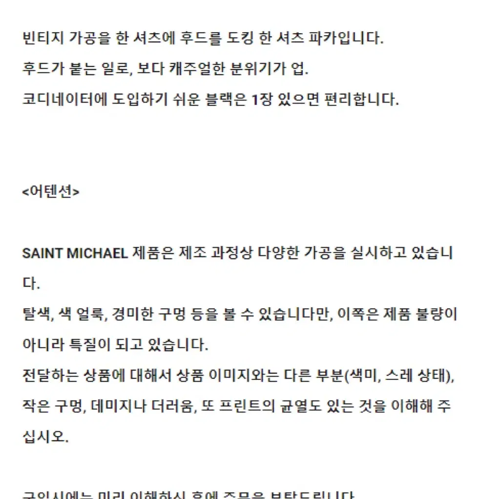 세인트미카엘 플란넬 후드 파카