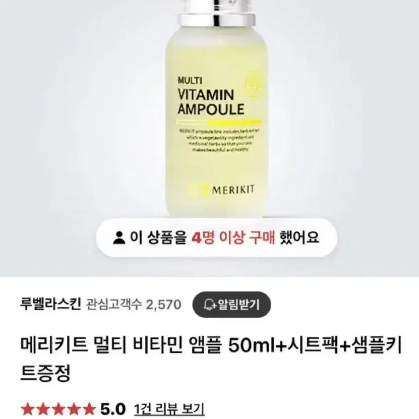 [새상품]메리키트 멀티 비타민 앰플 50ml (전문가,피부과용)