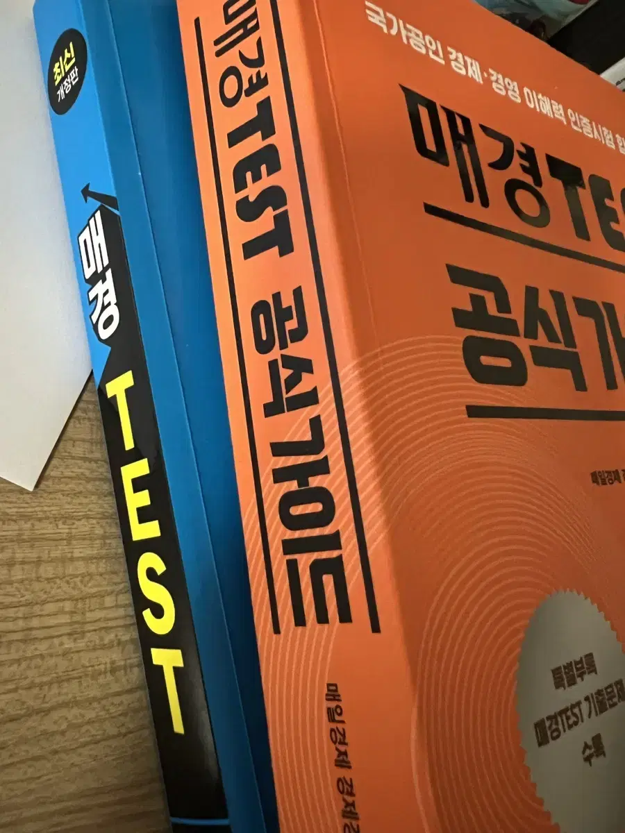 매경TEST 2권 set