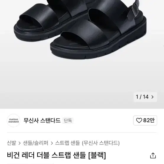 무신사 비건레더 샌들 270팔아요