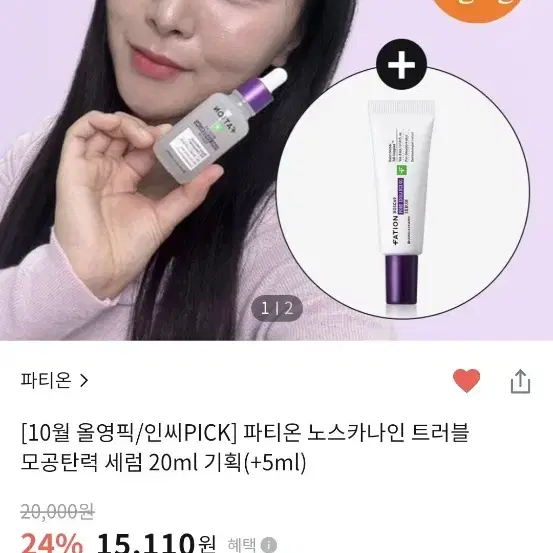 파티온 노스카나인 트러블 모공탄력 세럼 20ml 기획세트(미개봉 새상품)