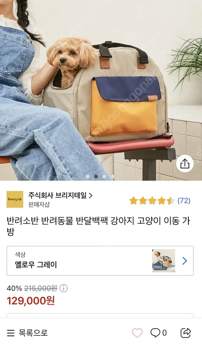 반려소반 강아지 고양이 이동가방(캐리어)