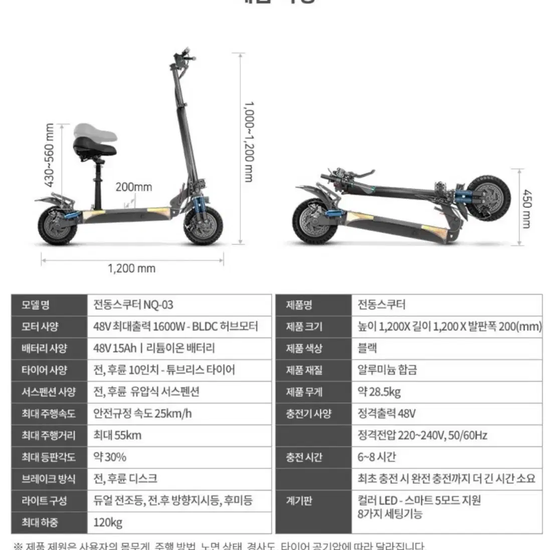 나노휠 NQ-03 듀얼모터 킥보드