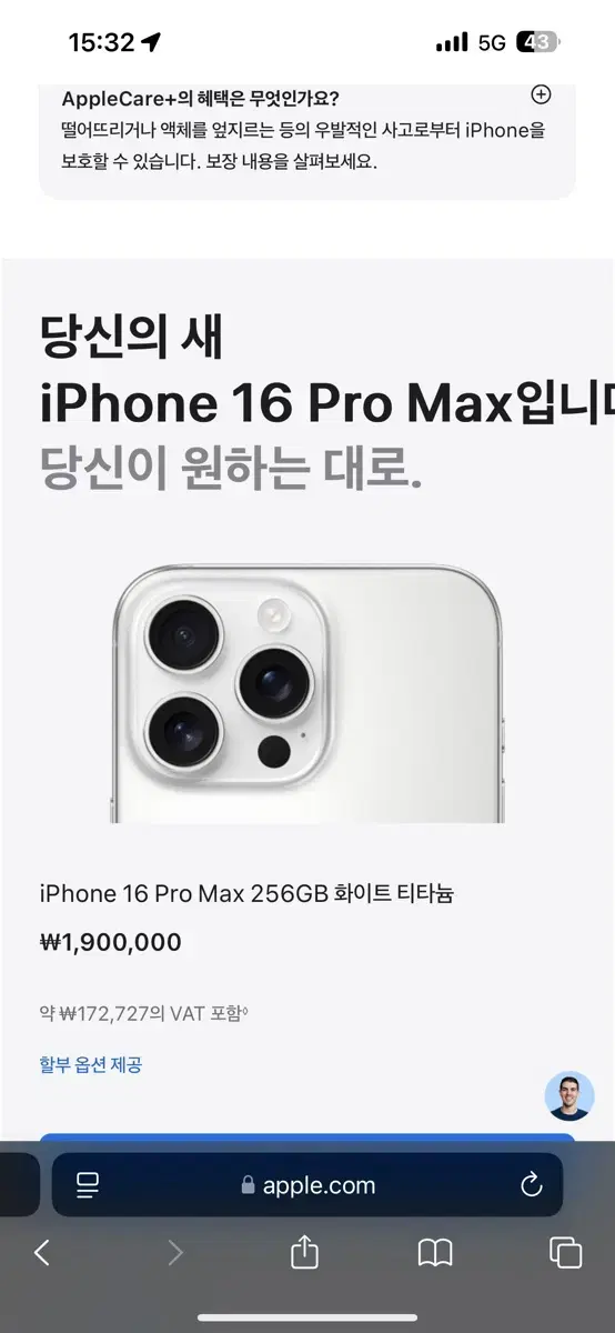 미개봉) 아이폰 16 Pro Max 256GB 화이트 티타늄 자급제