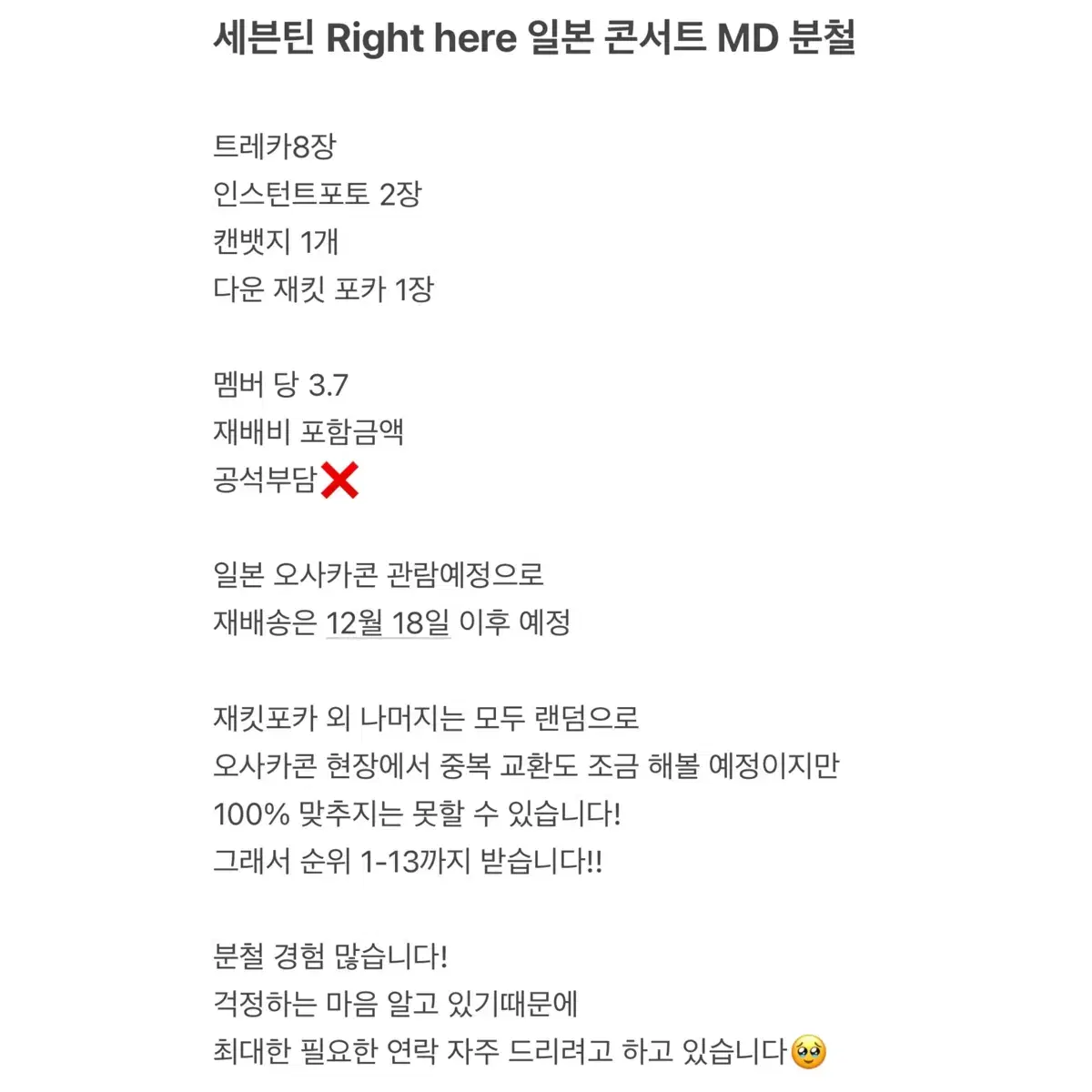 세븐틴 Right here 일본콘서트 MD 분철