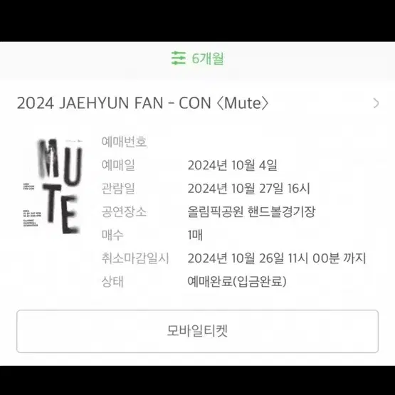 Nct 재현 솔로 콘서트 mute 솔콘 막콘 10/27 양도해요 팬콘