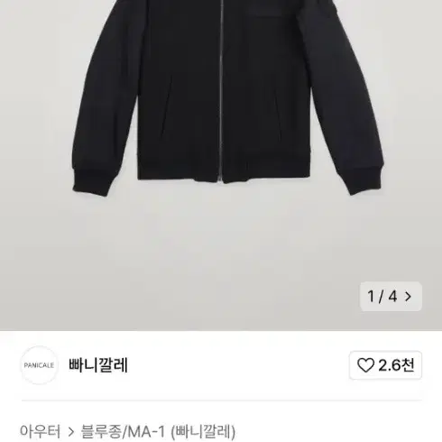 빠니깔레블루종 사이즈100  검정