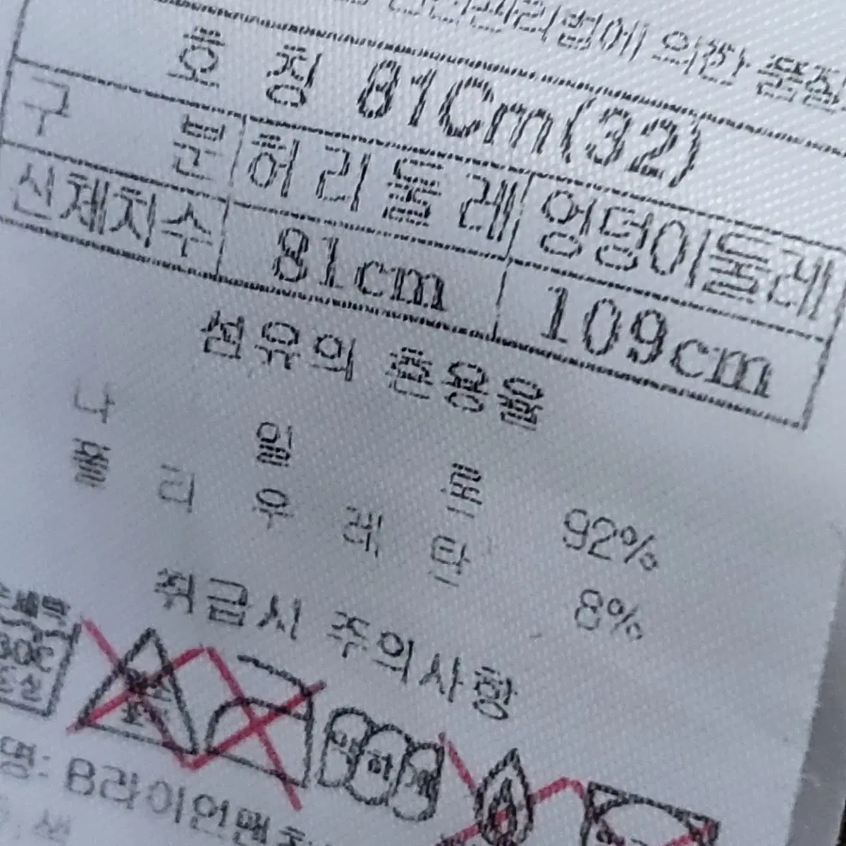 블랙야크 등산바지 32