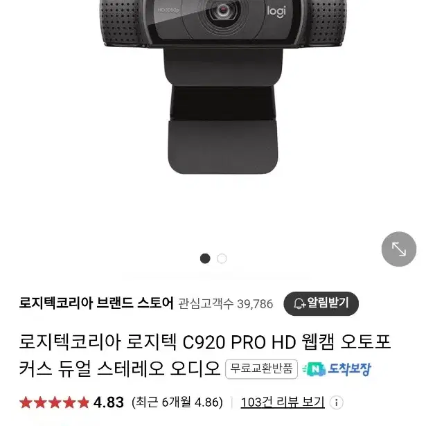 로지텍 고화질 웹캡 C920 HD Pro