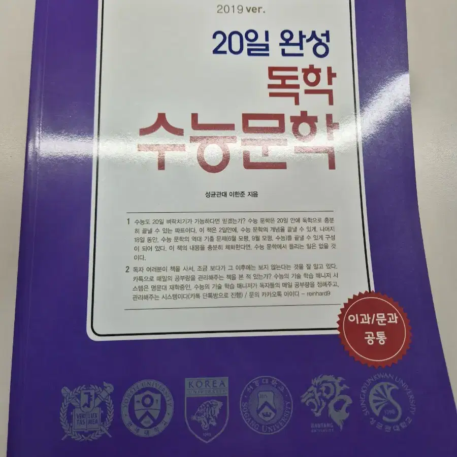 새상품) 20일 왕성 독학 수능문학 수능의 기술2019