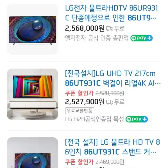 엘지 86인치 UHD 티비