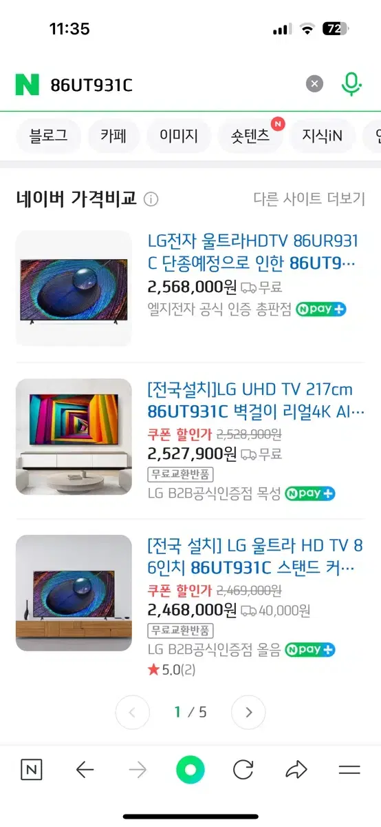 엘지 86인치 UHD 티비