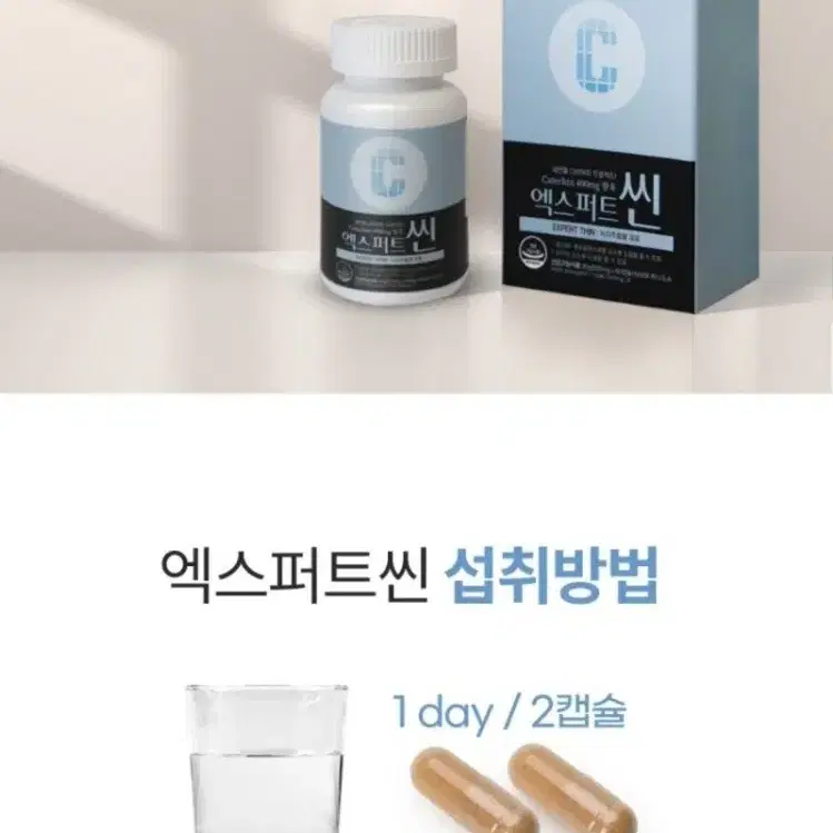 엑스퍼트씬 다이어트 1+1