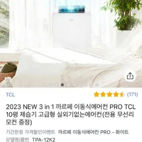 코스트코 이동형 에어컨 TCL TPA12K2 저렴히 팝니다 (파세코,에어