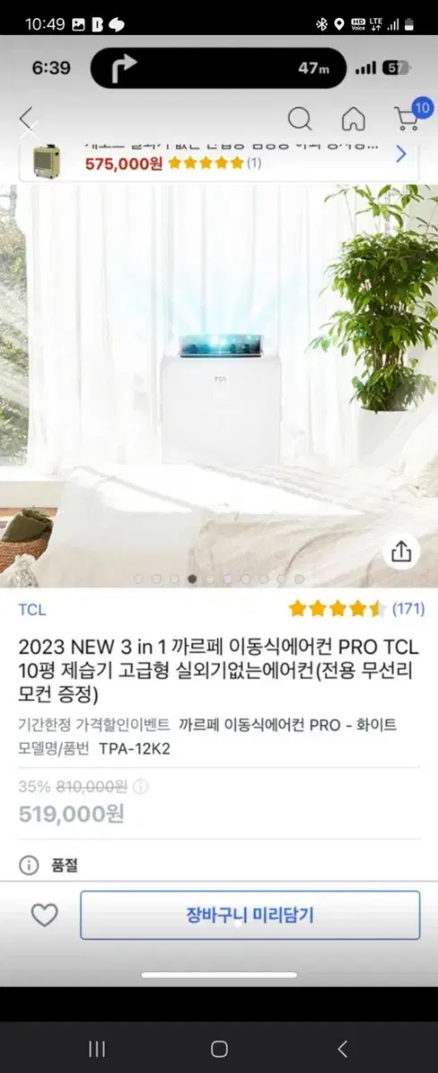 코스트코 이동형 에어컨 TCL TPA12K2 저렴히 팝니다 (파세코,에어