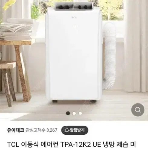 코스트코 이동형 에어컨 TCL TPA12K2 저렴히 팝니다 (파세코,에어