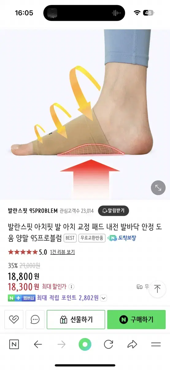 발란스핏 아치핏