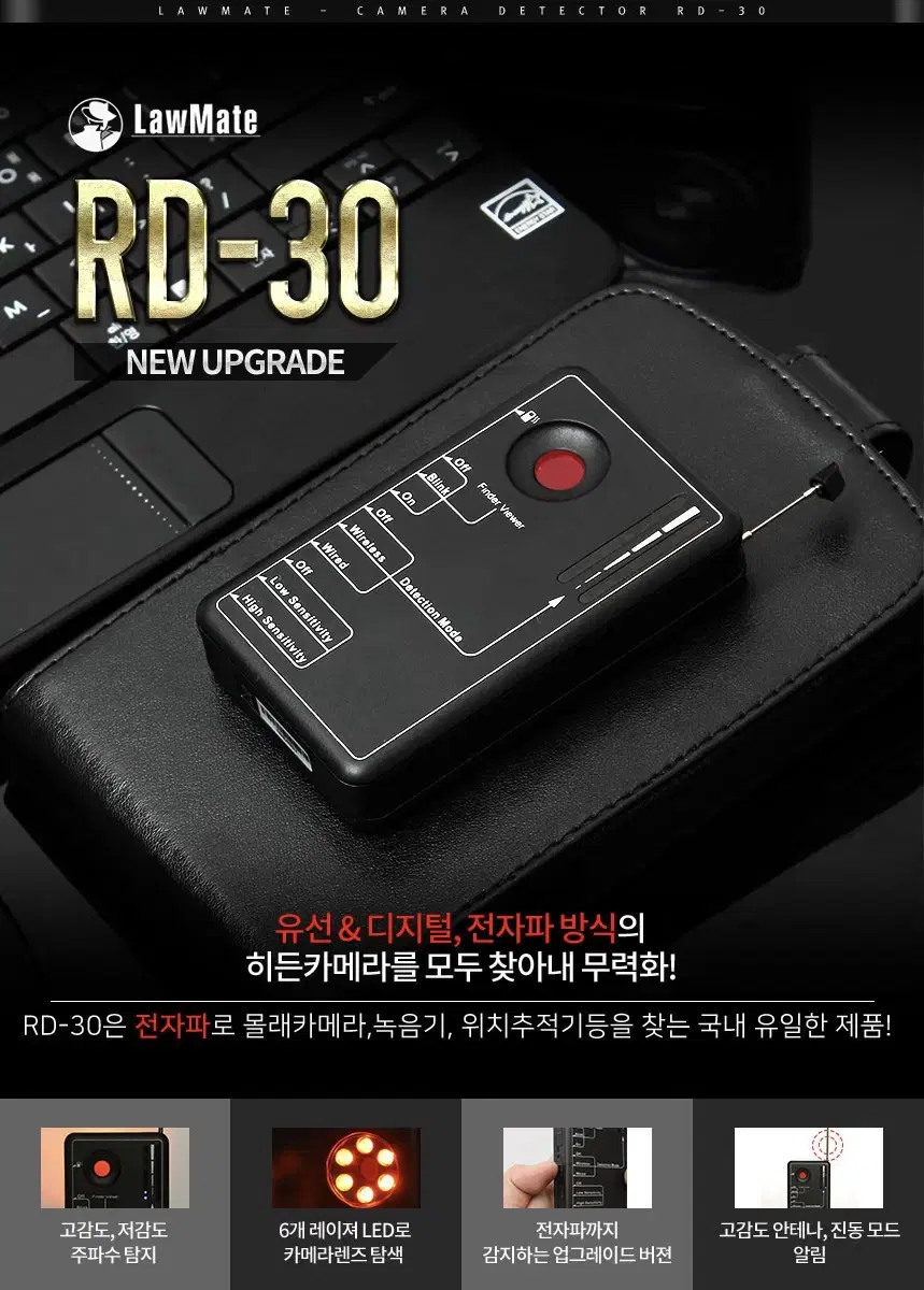 LawMate 유무선 전자파 도청카메라 탐지기 RD-30