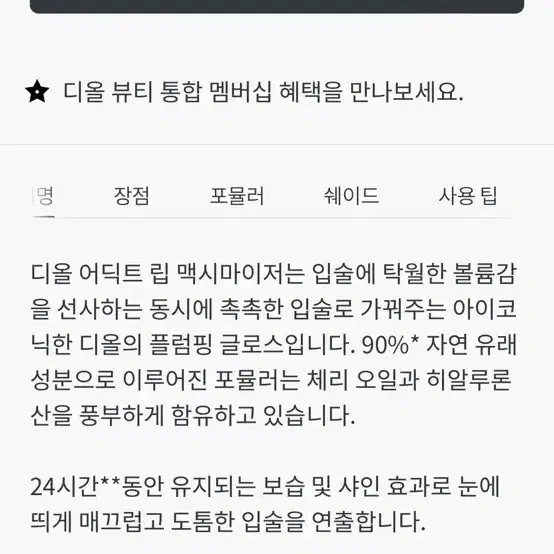 디올 어딕트 립 맥시마이저 007 라즈베리 미사용제품