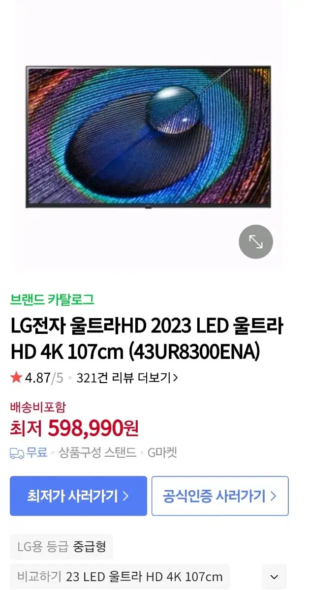 LG TV  43인치 울트라HD LED 울트라 HD 4K 107cm