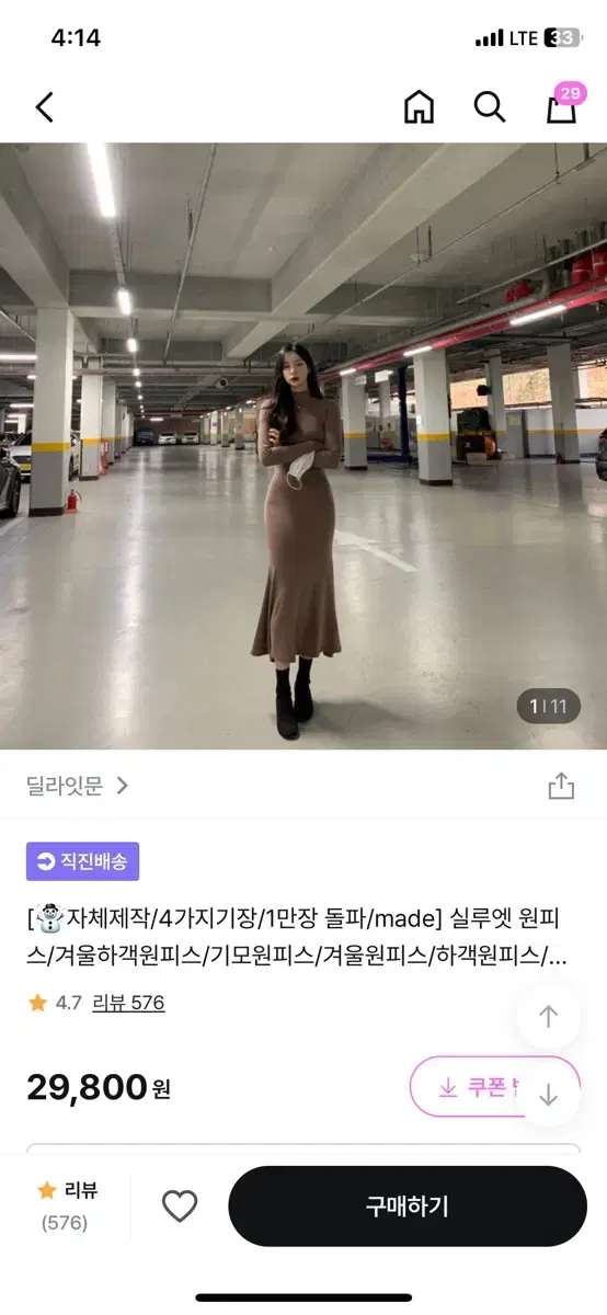 딜라잇문 자체제작 실루엣 원피스