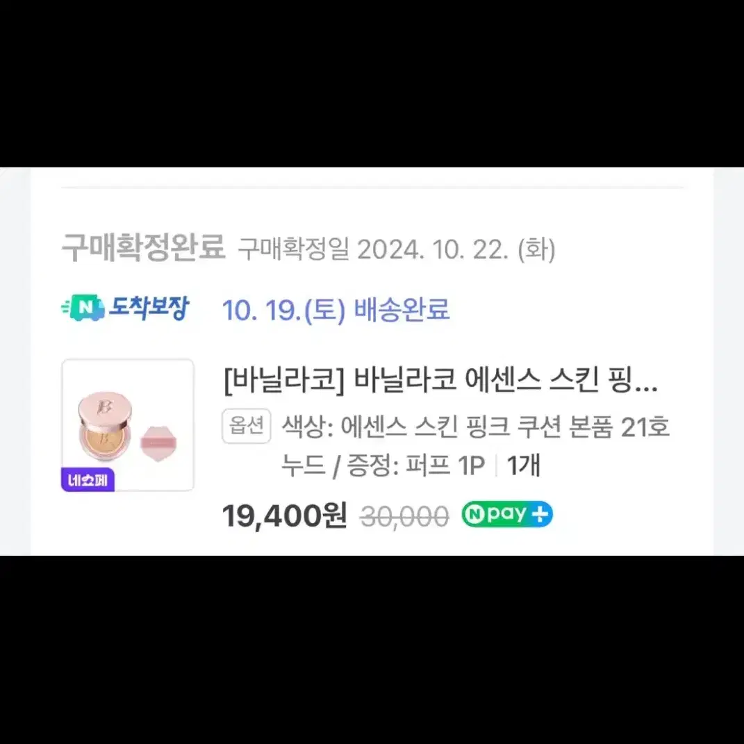 가격내림)바닐라코 에센스 스킨 핑크 쿠션