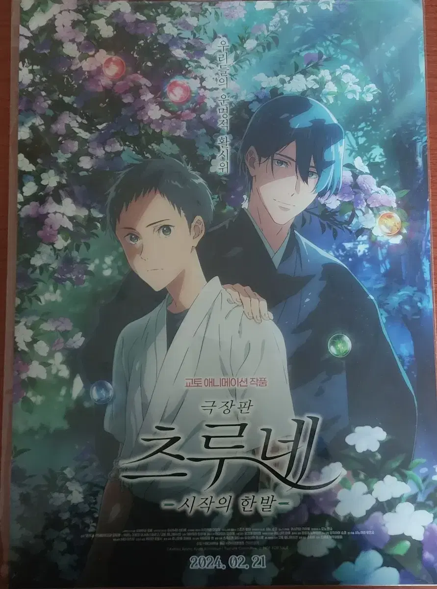 Tsurune Poster