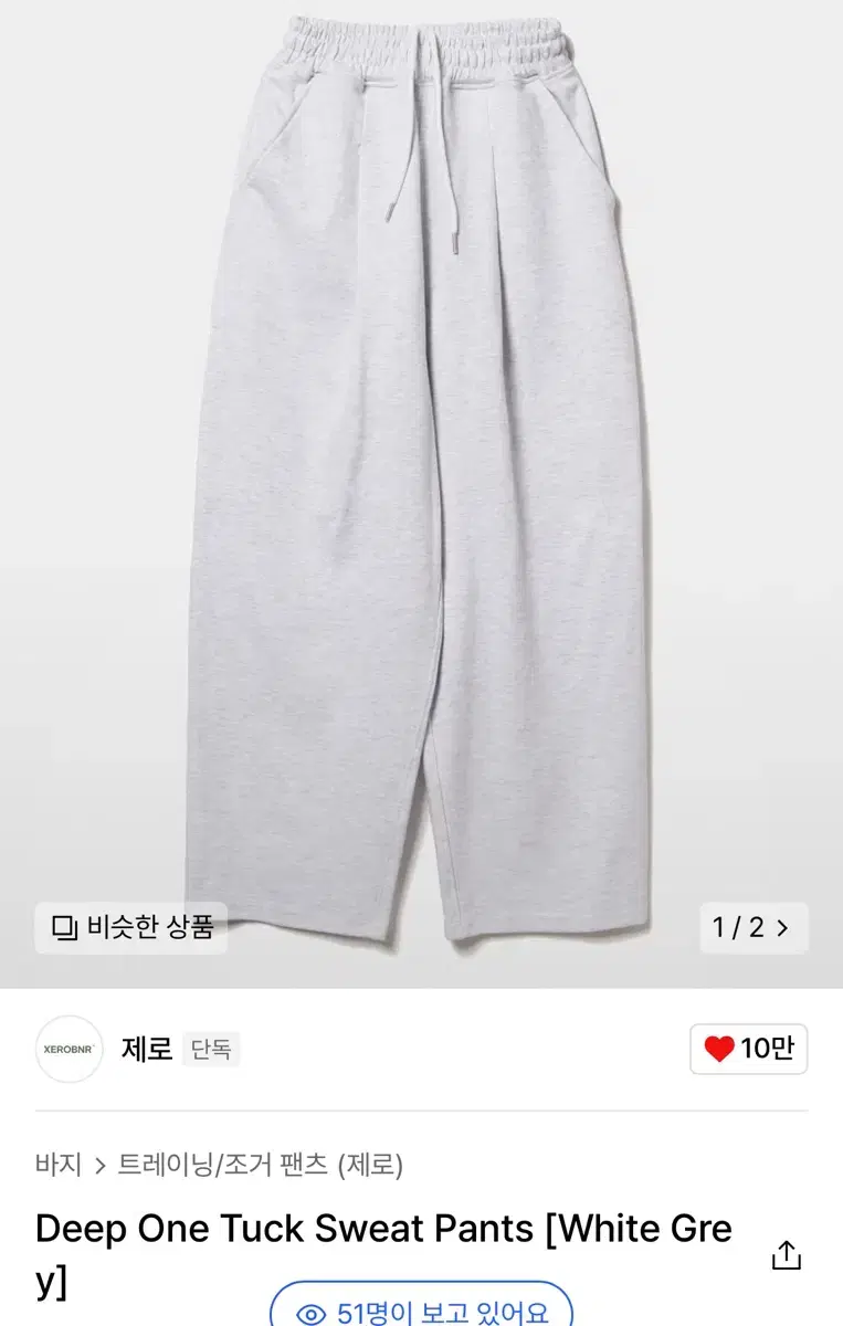 (unavailable) Zero Dip One-Tuck Sweatpants M