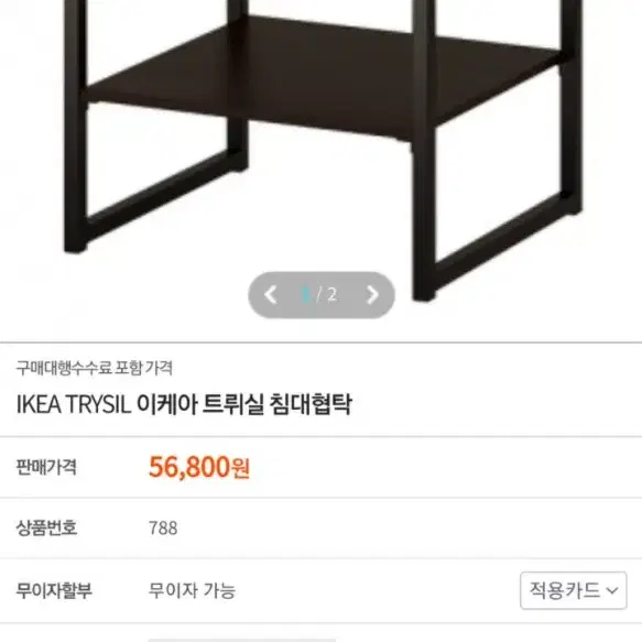 이케아 IKEA 트뤼실 서랍 협탁(다크브라운)