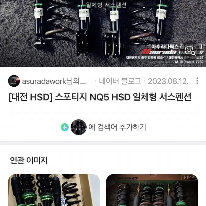 스포티지 nq5 투싼 HSD 일체형 서스펜션 쇼바 판매