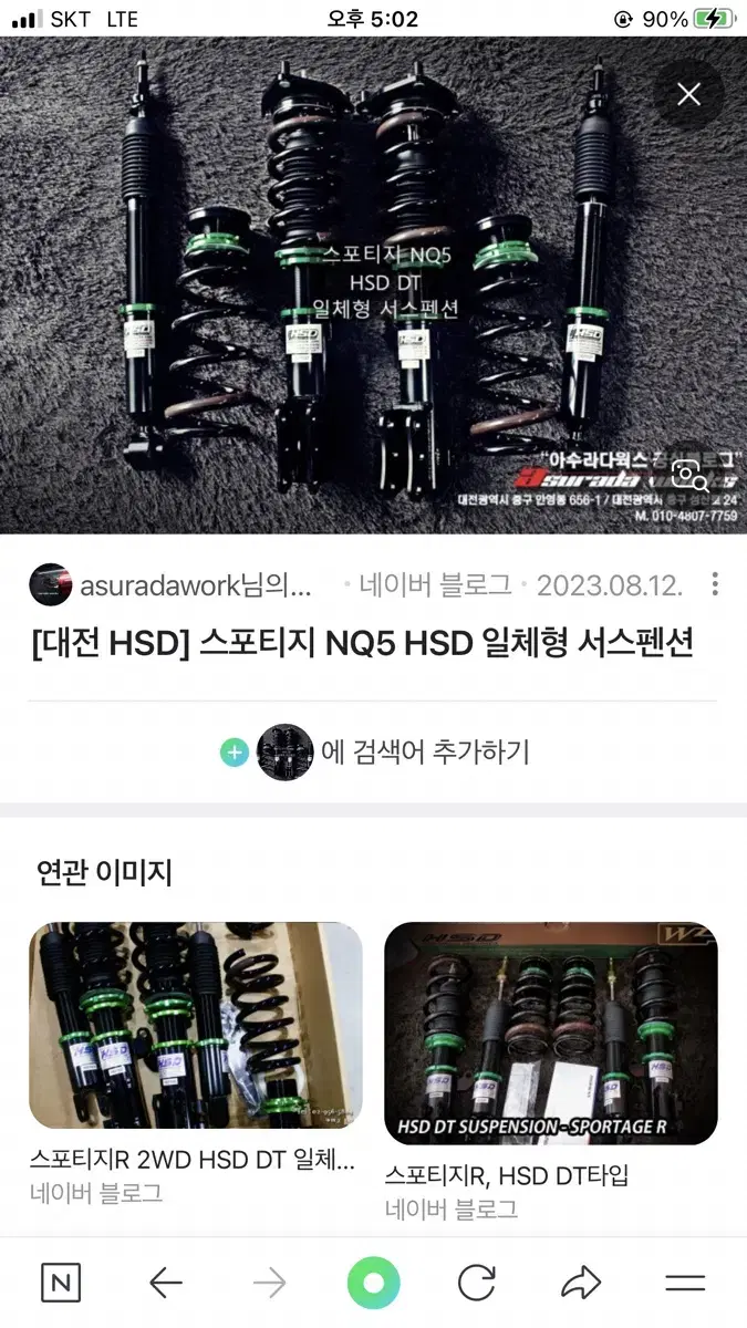 스포티지 nq5 투싼 HSD 일체형 서스펜션 쇼바 판매