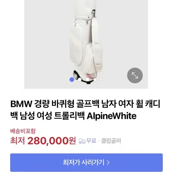 BMW 골프백 (정품) 화이트/핑크 새상품