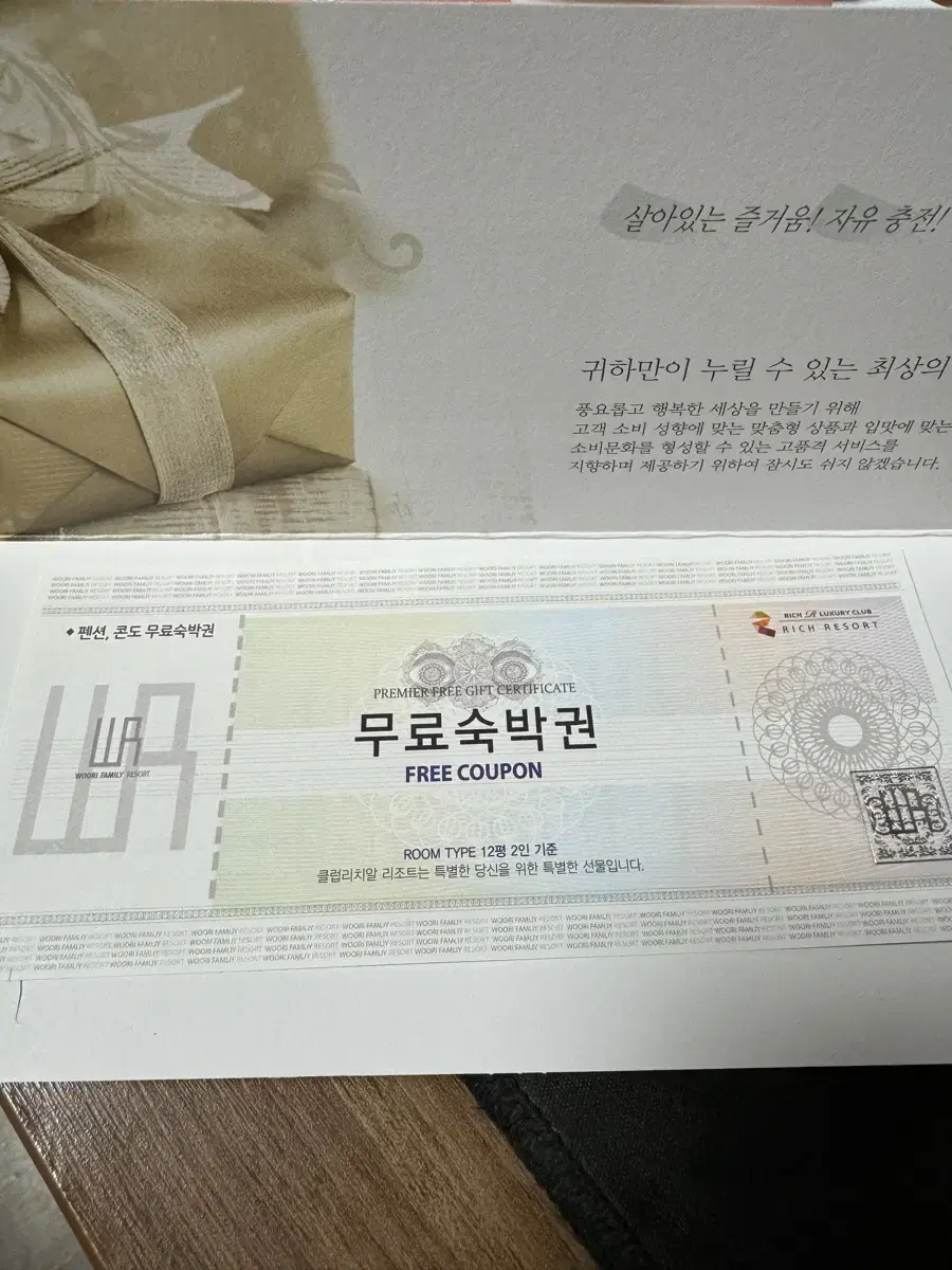 클럽리치알 리조트 숙박권 팝니다.