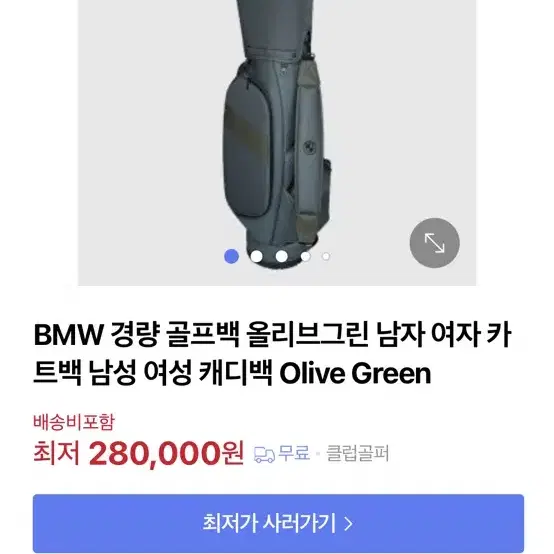 BMW 골프백 (정품) 그린 새상품