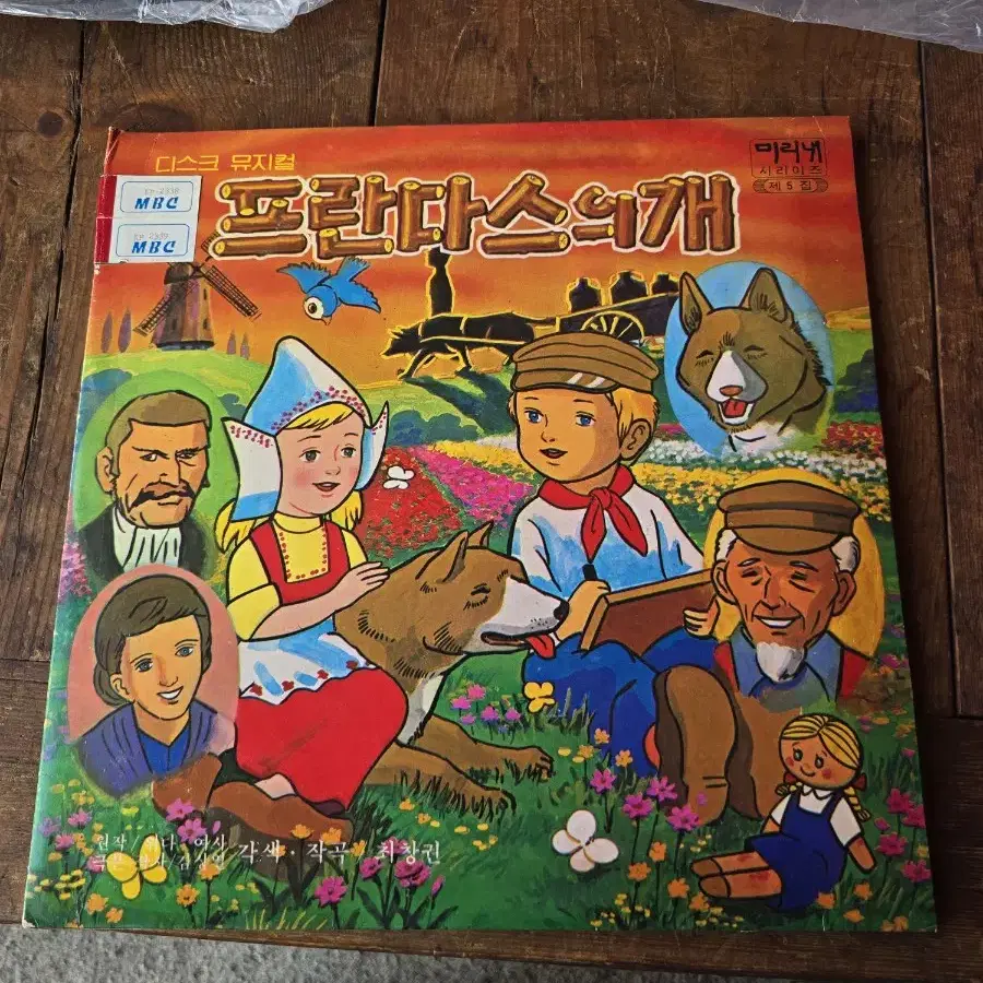 디스크뮤지컬 프란다스의 개 2LP / 춘천 MBC