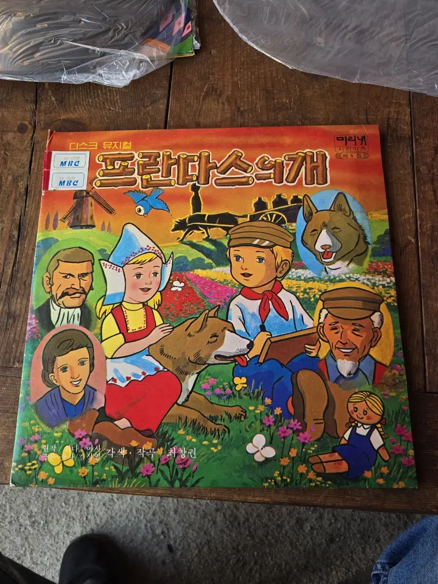 디스크뮤지컬 프란다스의 개 2LP / 춘천 MBC