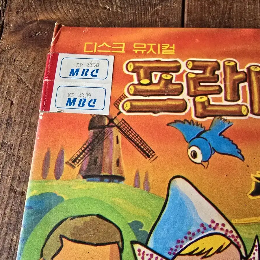 디스크뮤지컬 프란다스의 개 2LP / 춘천 MBC