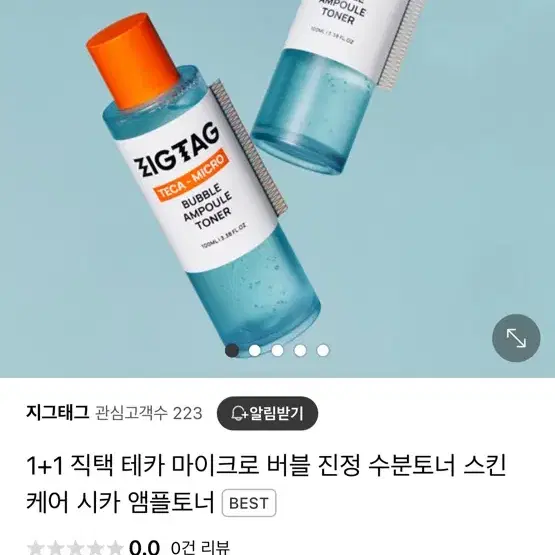 지그태그 앰플토너