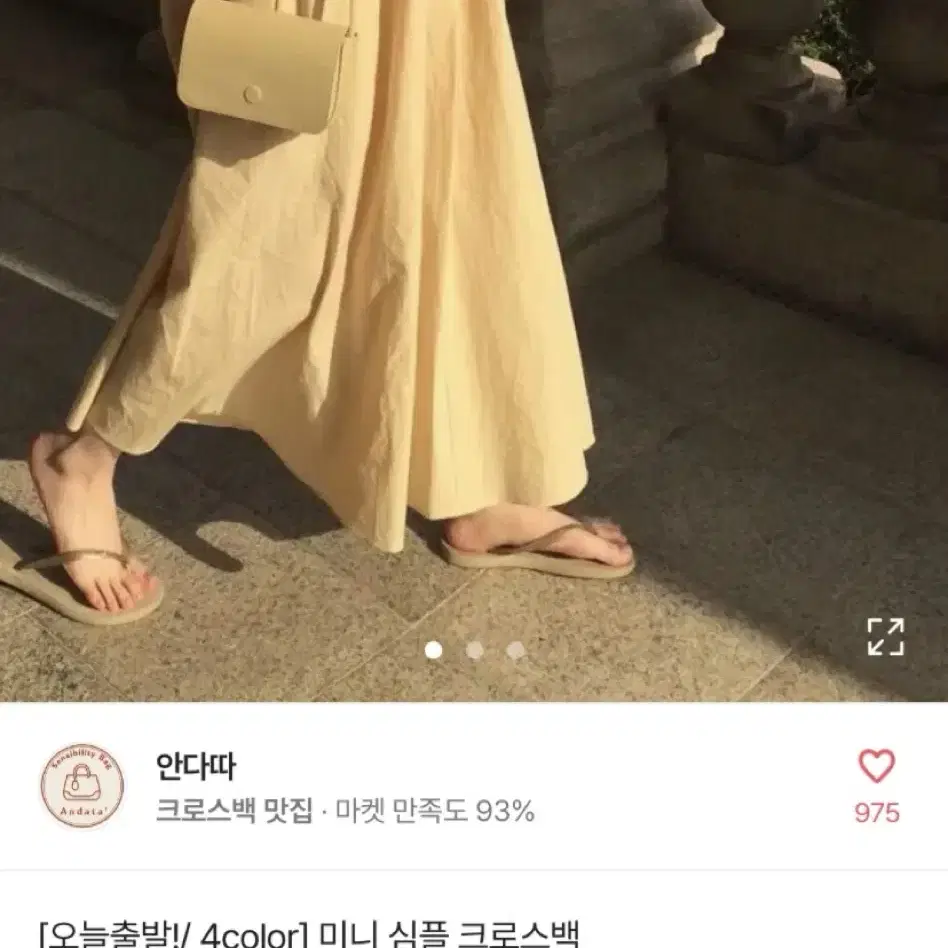 에이블리 미니 심플 크로스 가방