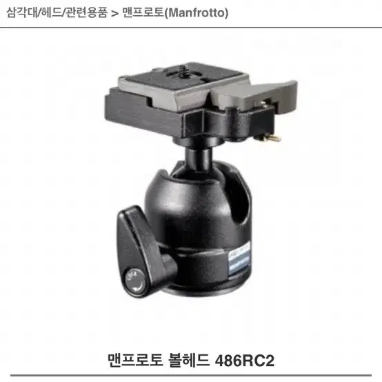 manfrotto 삼각대 190 및 볼헤드486rc2