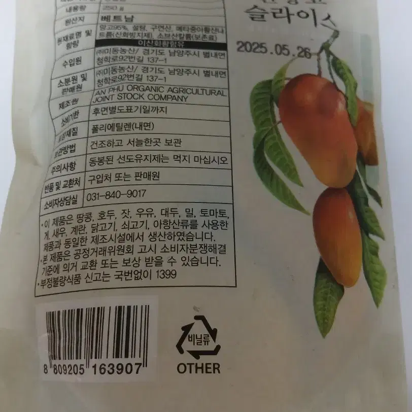 건망고 슬라이스 250g