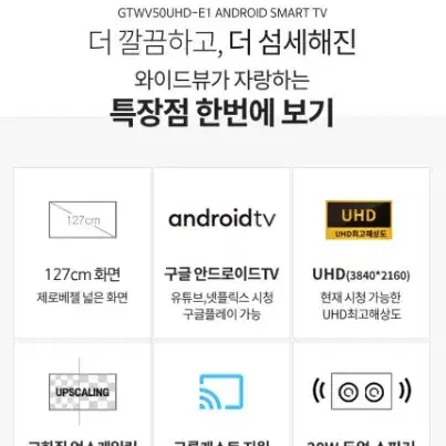 WIDE VU PREMIUM 4K UHD 50인치 스마트 구글 안드로이드