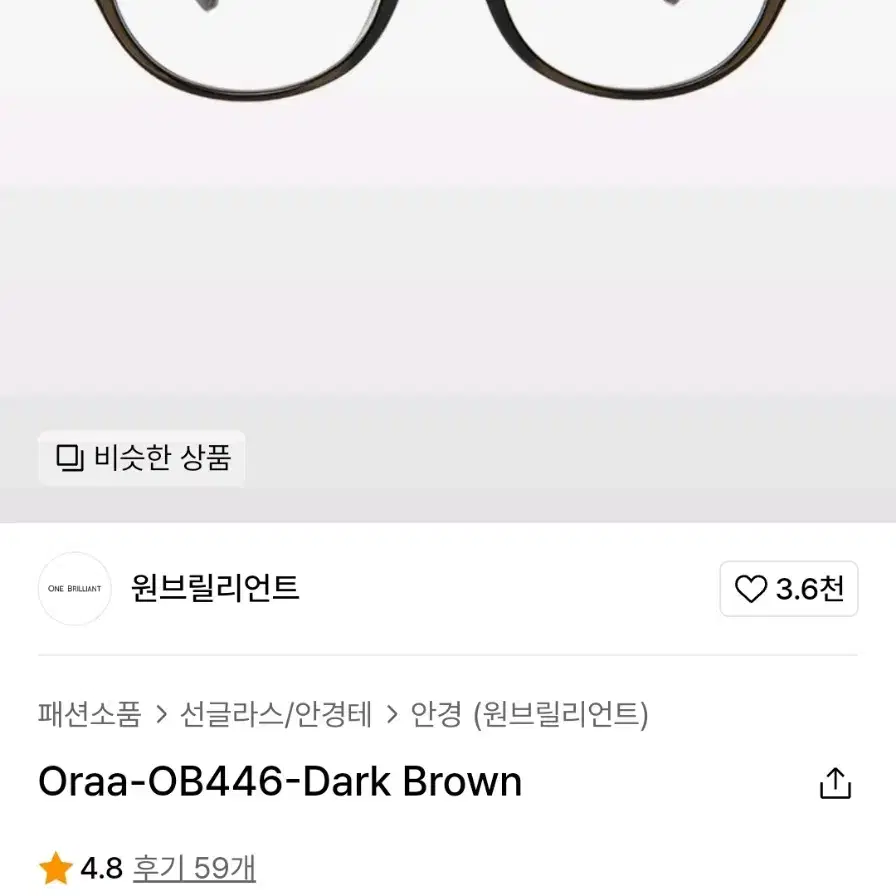 원브릴리언트 oraa OB446 다크브라운 안경