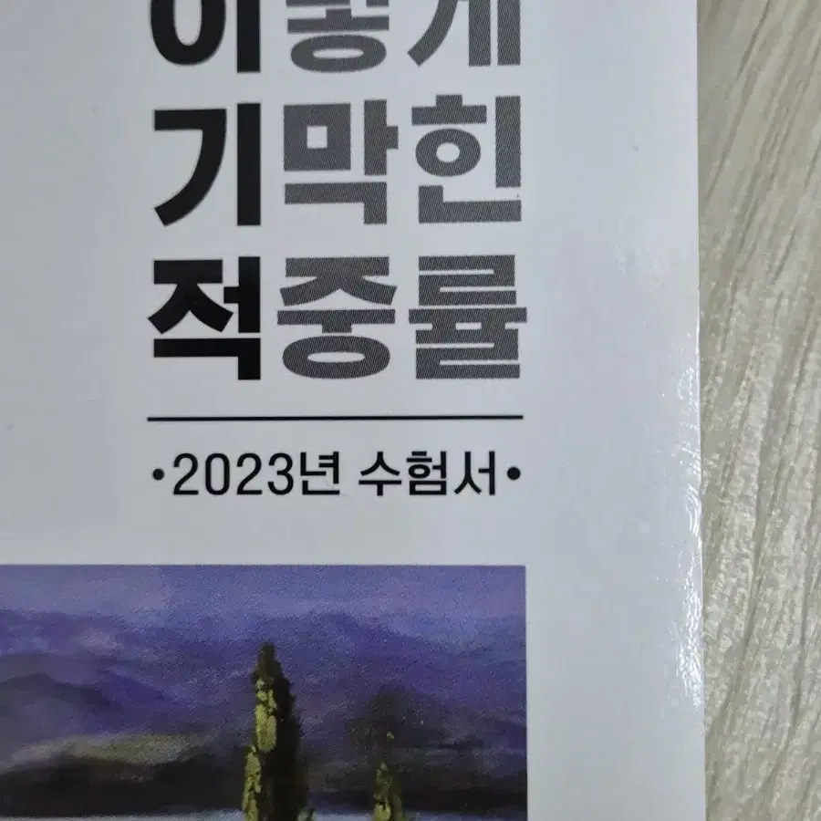 ITQ 2023 이기적 한글 이렇게 기막힌적중률