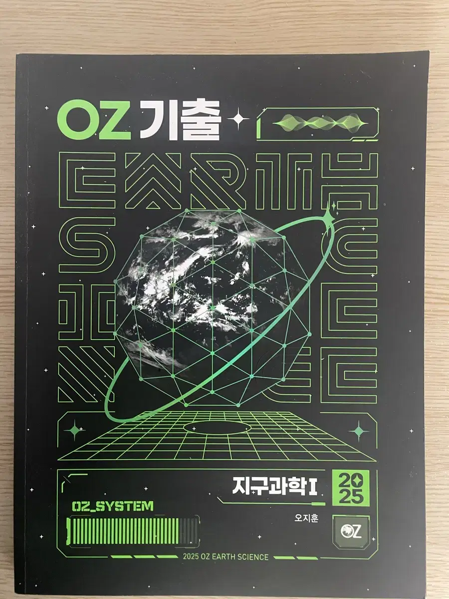 (새책)오지훈 oz기출