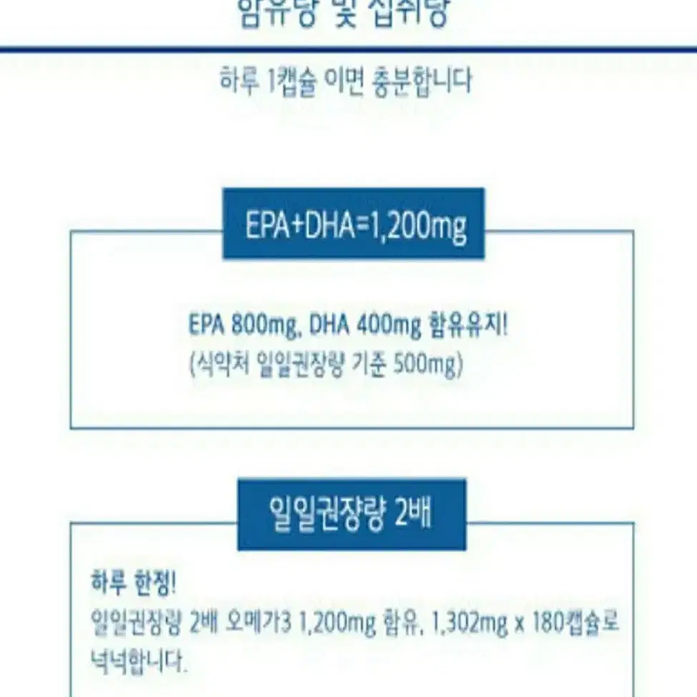 에버그린 프리미엄 울트라 오메가3   1302mgx180캡슐 6개월분