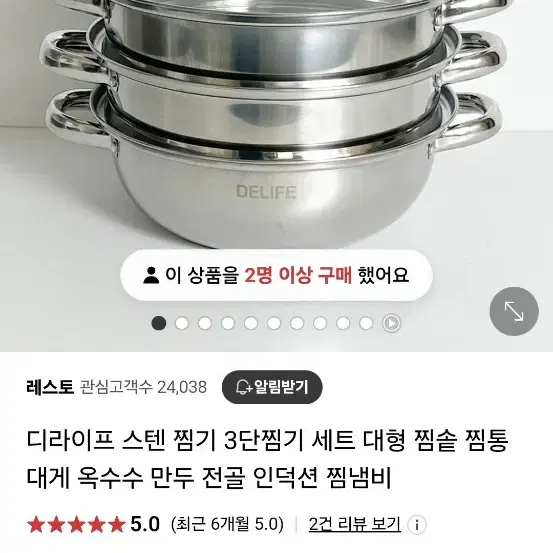 (새상품) DELIFE  대형 3단 스텐찜기