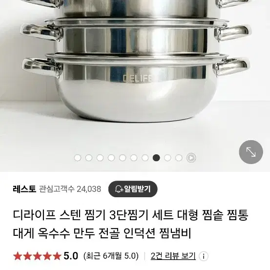 (새상품) DELIFE  대형 3단 스텐찜기